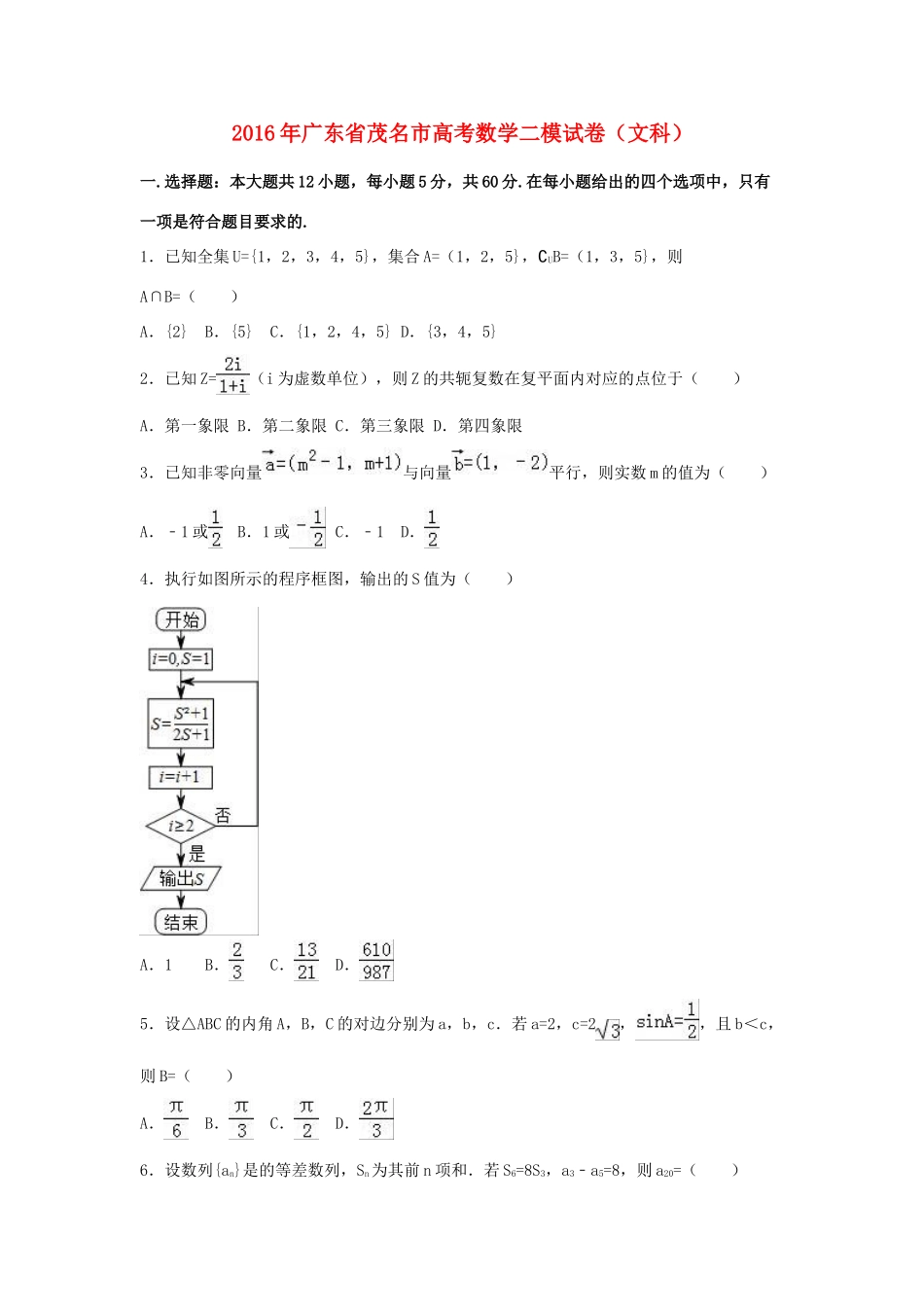 广东省茂名市高三数学二模试卷 文（含解析）-人教版高三全册数学试题_第1页