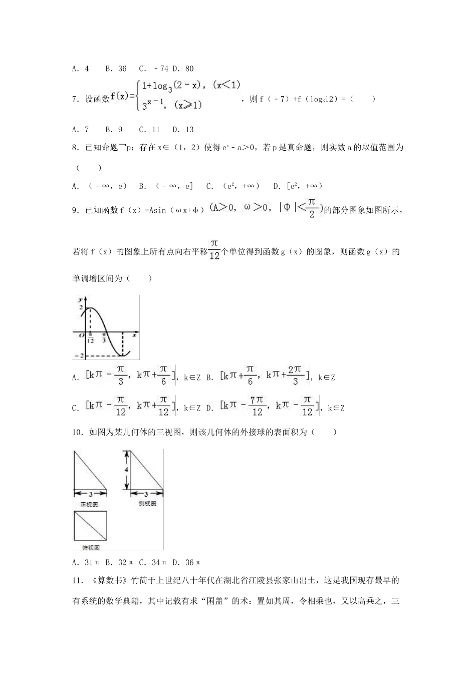 广东省茂名市高三数学二模试卷 文（含解析）-人教版高三全册数学试题_第2页