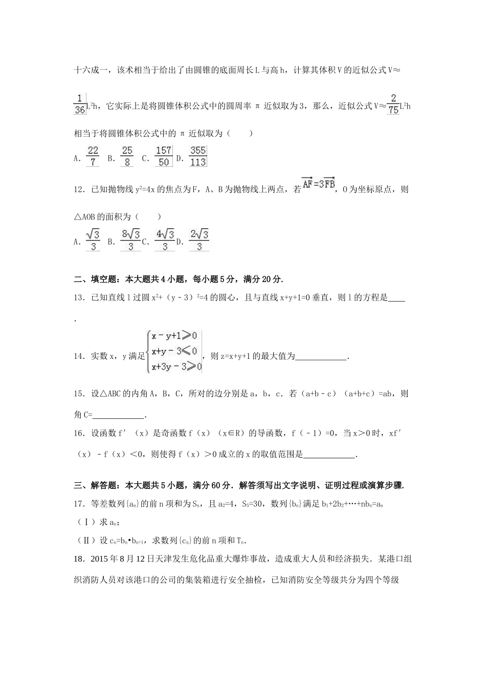 广东省茂名市高三数学二模试卷 文（含解析）-人教版高三全册数学试题_第3页