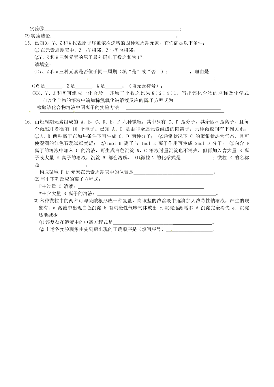 河北省张家口一中高一化学《元素周期律》作业3_第3页