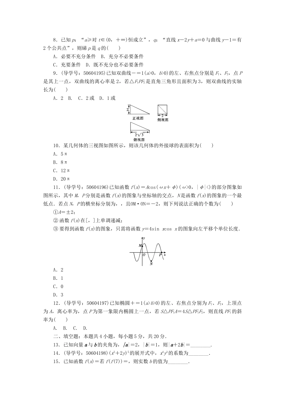 高考数学二轮复习 闯关导练 基础模拟（三）理-人教版高三全册数学试题_第2页