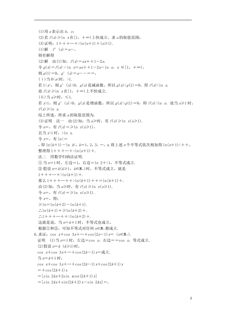 高中数学 第二章 几个重要的不等式章末复习提升 北师大版选修4-5-北师大版高二选修4-5数学试题_第2页