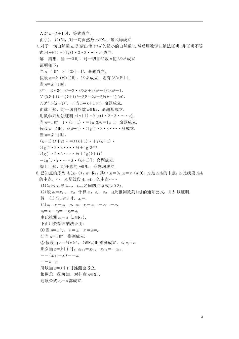 高中数学 第二章 几个重要的不等式章末复习提升 北师大版选修4-5-北师大版高二选修4-5数学试题_第3页