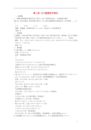 高中数学 第二章 几个重要的不等式章末复习提升 北师大版选修4-5-北师大版高二选修4-5数学试题