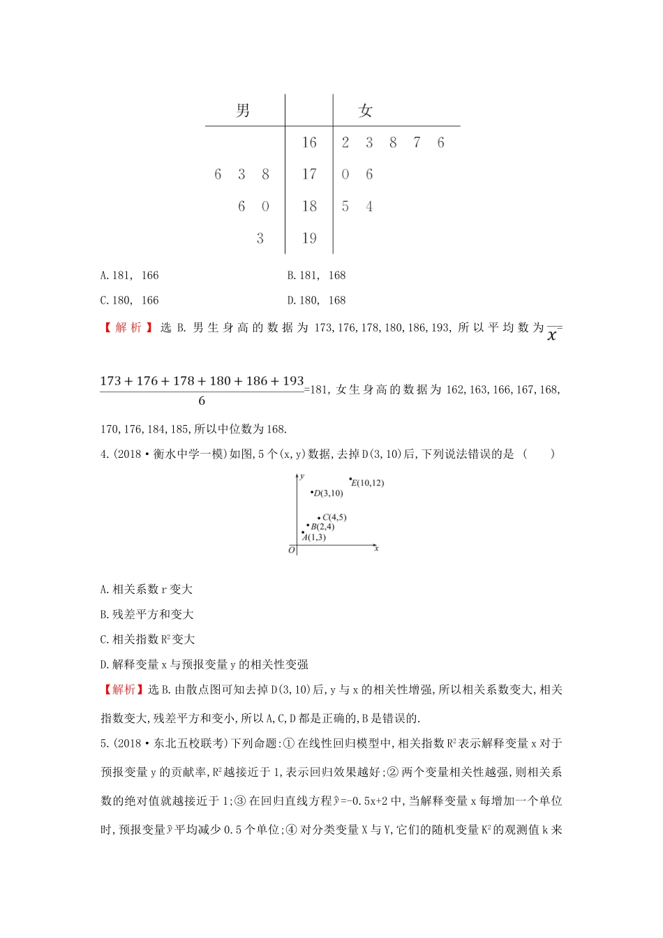 高考数学二轮复习 专题四 概率与统计 课后综合提升练 1.4.1 统计、统计案例 文-人教版高三全册数学试题_第2页