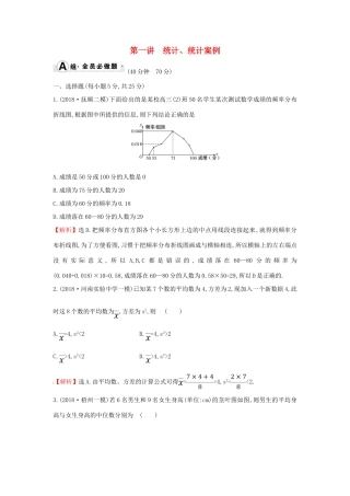 高考数学二轮复习 专题四 概率与统计 课后综合提升练 1.4.1 统计、统计案例 文-人教版高三全册数学试题