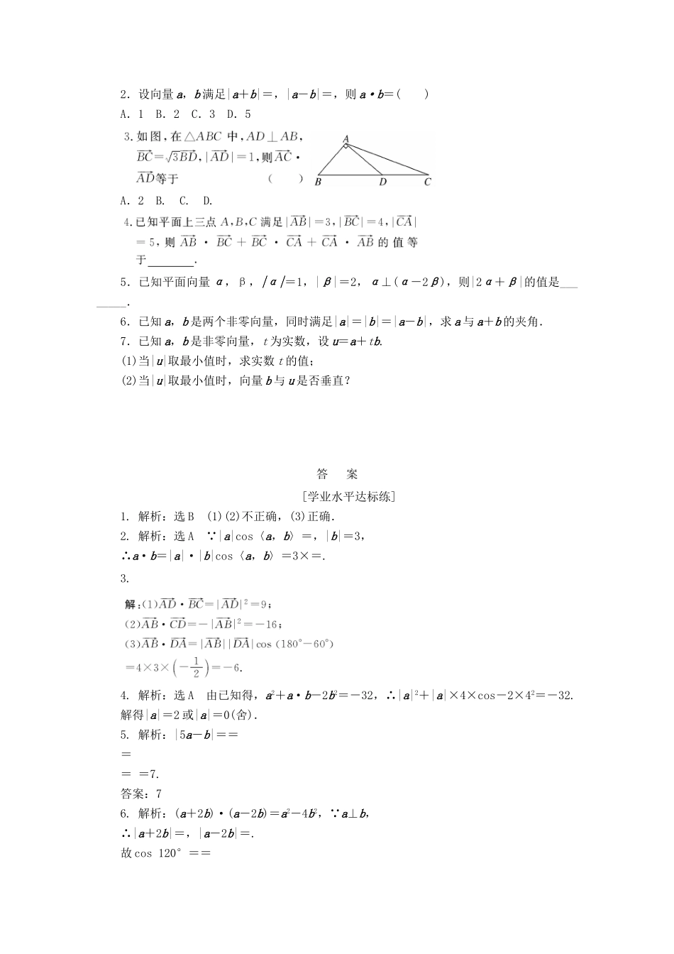高中数学 课下梯度提能（十九）平面向量数量积的物理背景及其含义 新人教A版必修4-新人教A版高一必修4数学试题_第2页