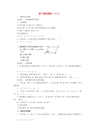 高中数学 课下梯度提能（十九）平面向量数量积的物理背景及其含义 新人教A版必修4-新人教A版高一必修4数学试题