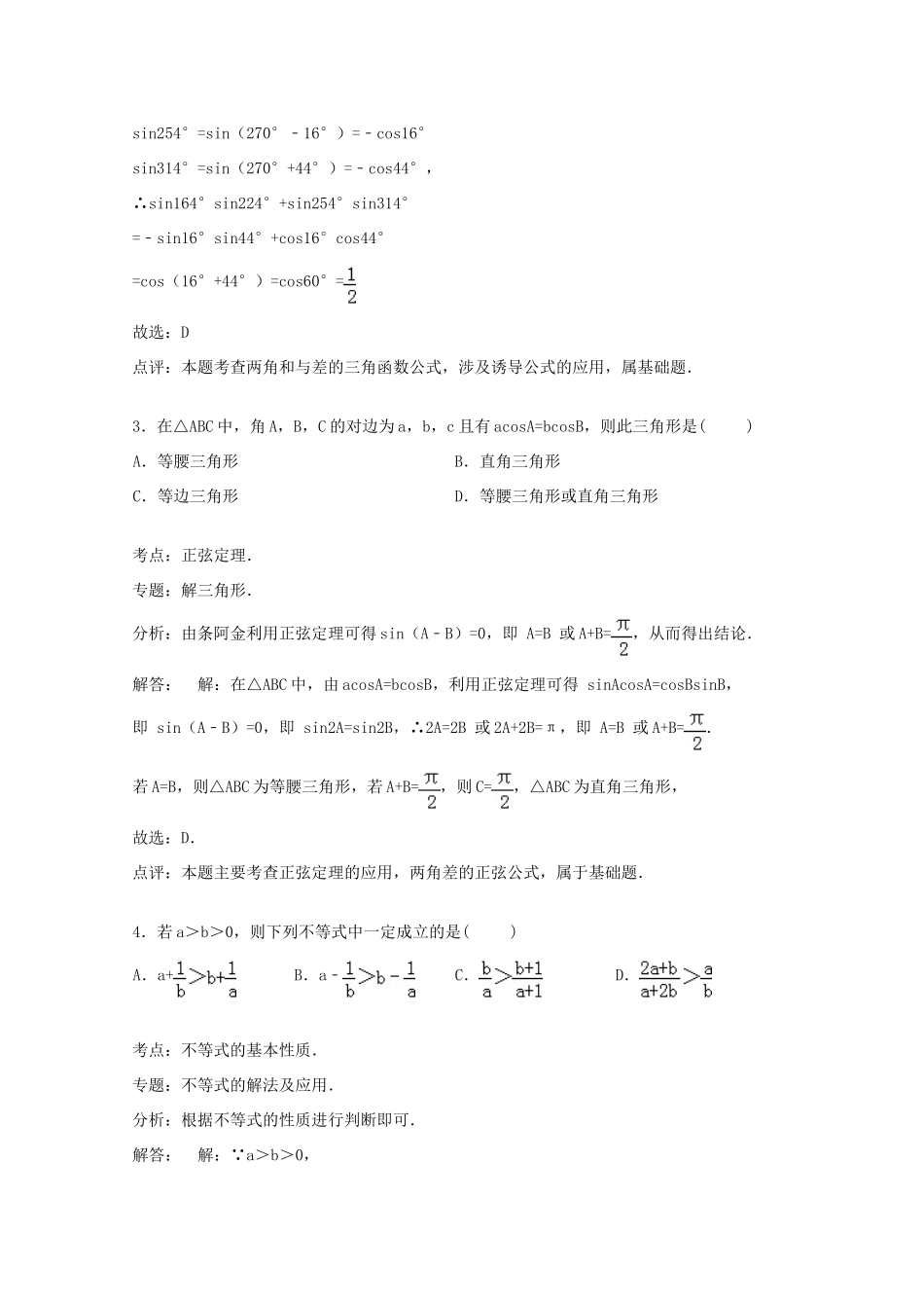 四川省南充市高一数学下学期期末试卷（含解析）-人教版高一全册数学试题_第2页