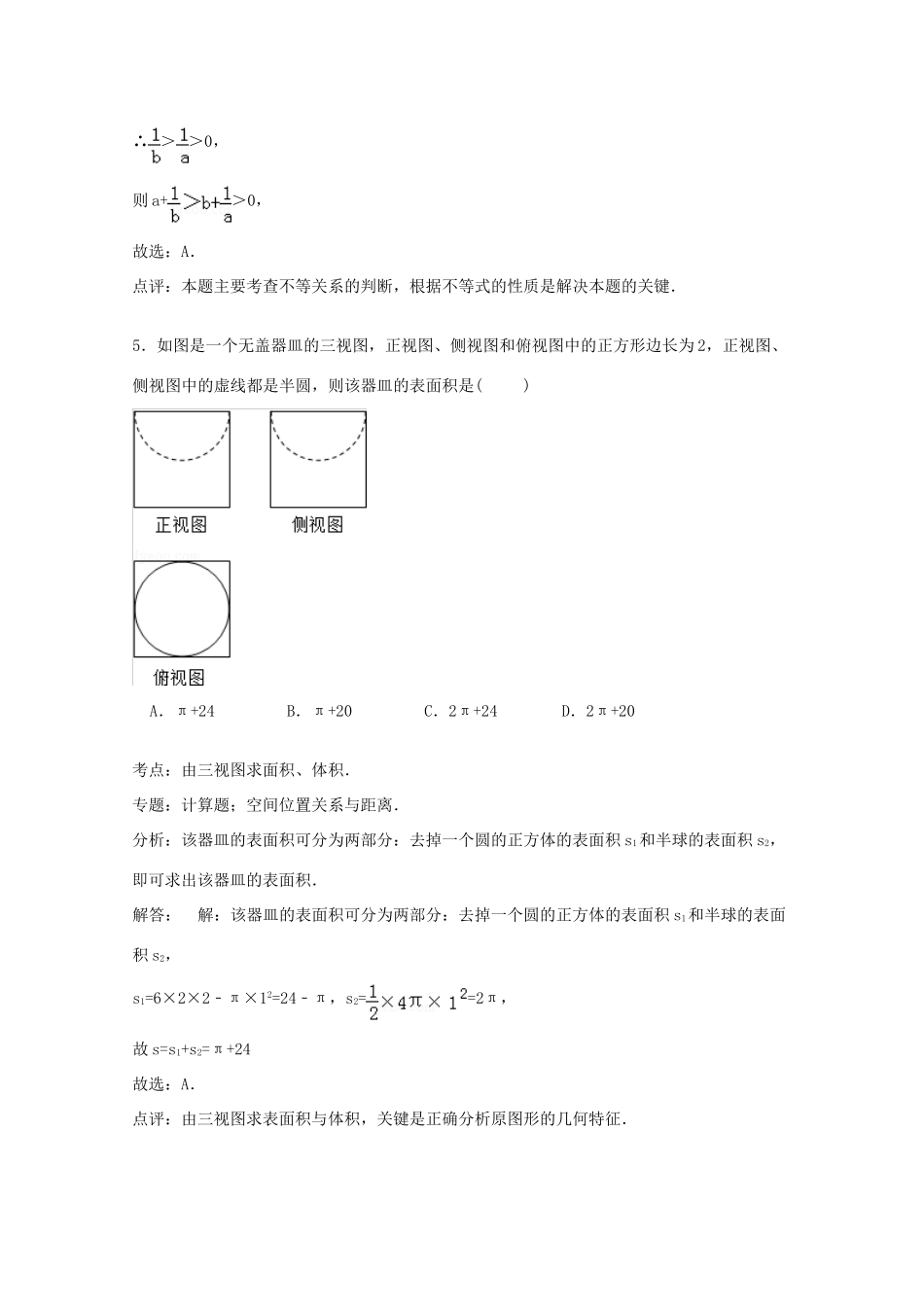 四川省南充市高一数学下学期期末试卷（含解析）-人教版高一全册数学试题_第3页