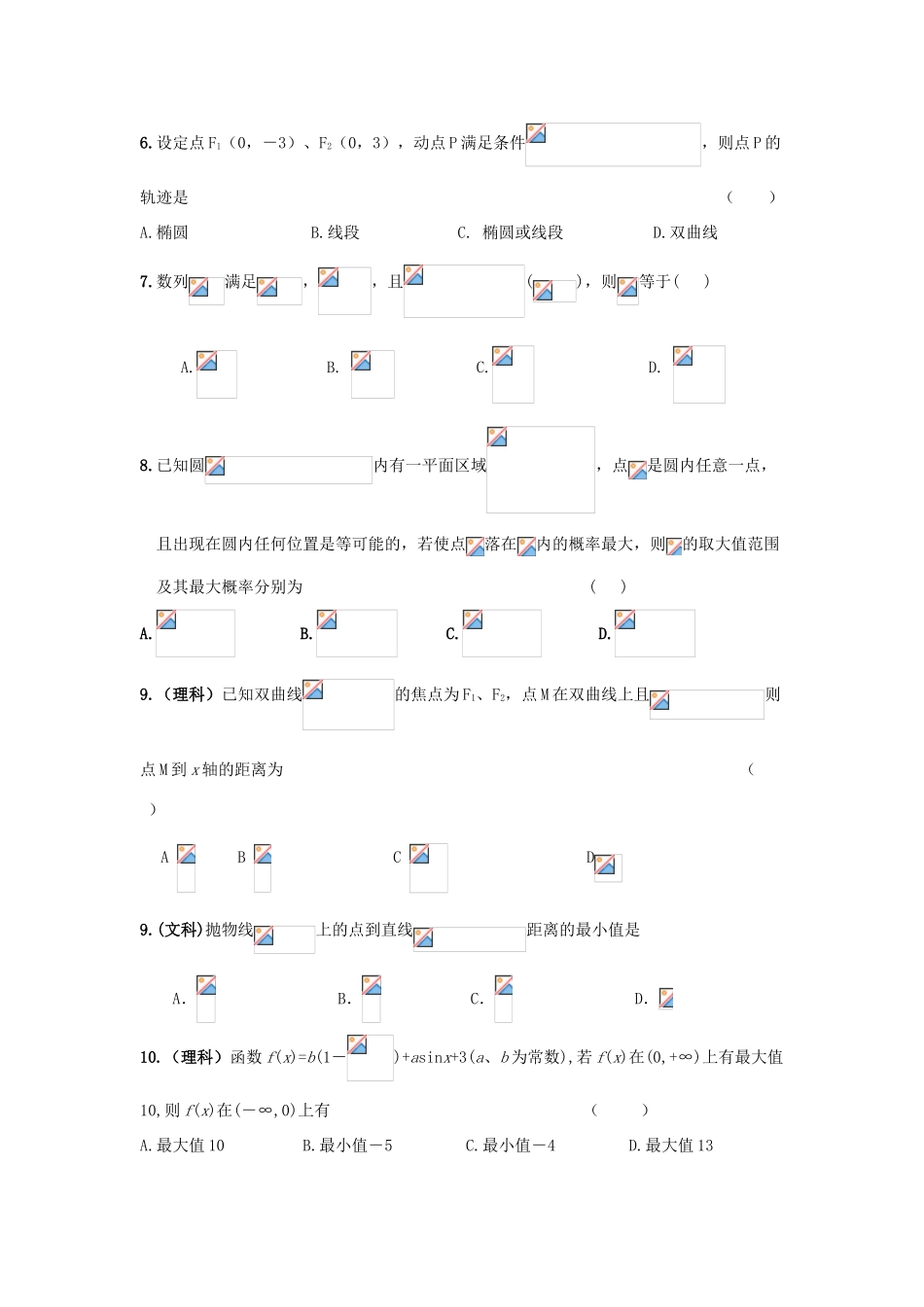 河北省临漳县高考数学考前冲刺每日一练（5）-人教版高三全册数学试题_第2页