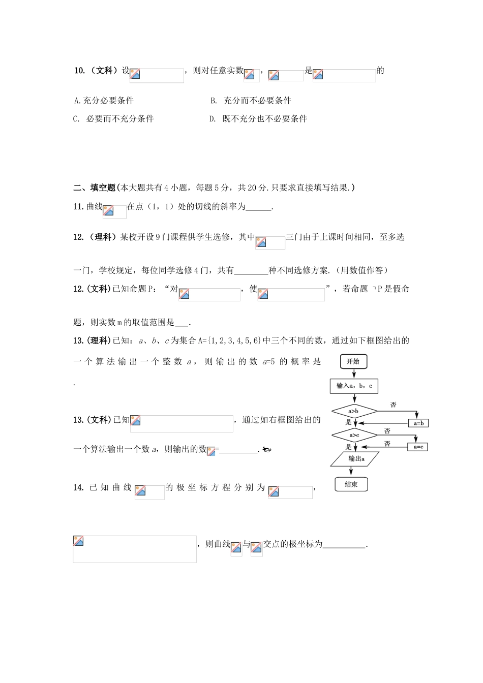 河北省临漳县高考数学考前冲刺每日一练（5）-人教版高三全册数学试题_第3页