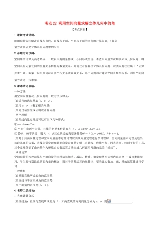 高考数学 黄金考点精析精训 考点22利用空间向量求解立体几何中的角 理-人教版高三全册数学试题
