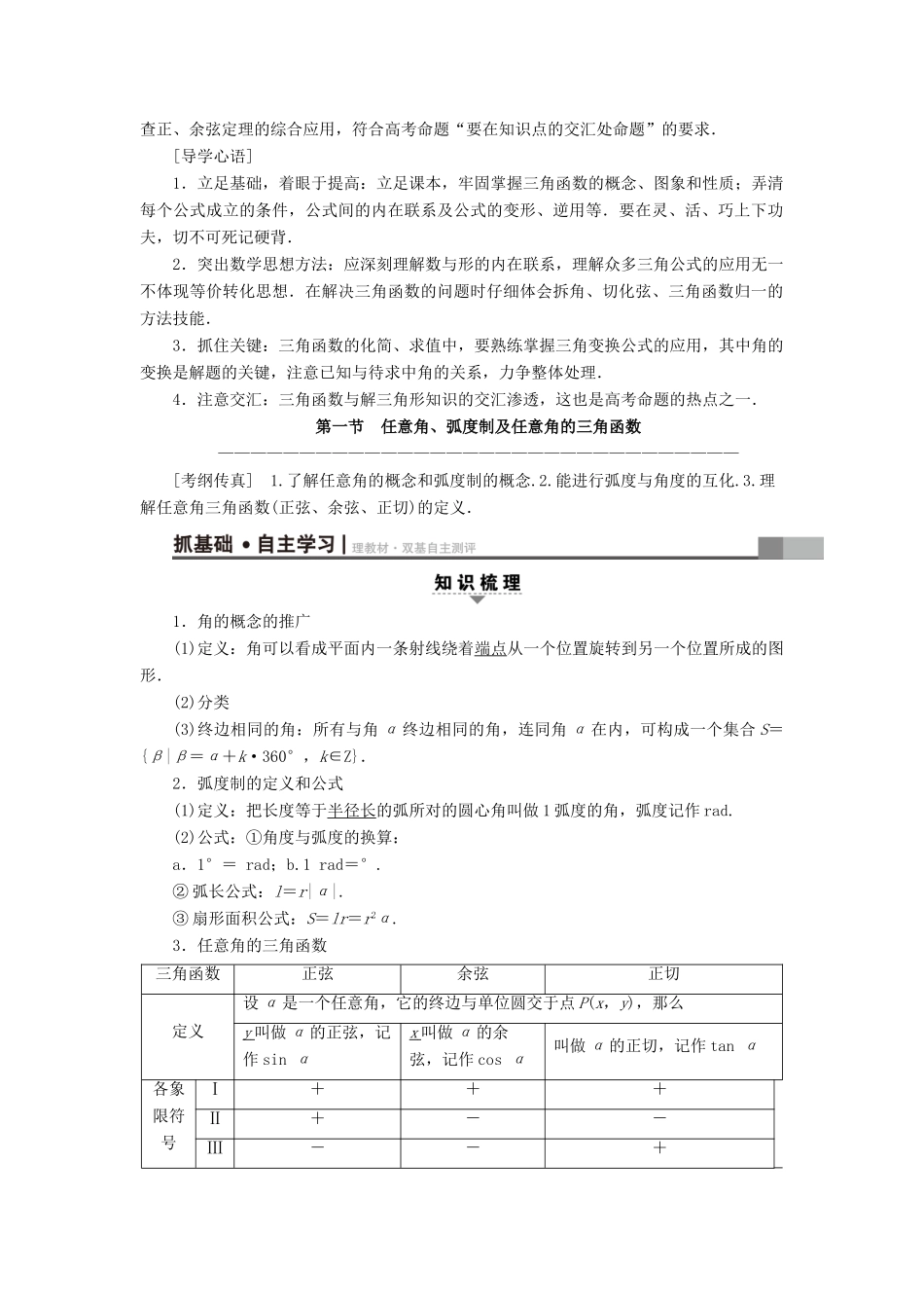 （全国通用）高考数学一轮复习 第3章 三角函数、解三角形 第1节 任意角、弧度制及任意角的三角函数教师用书 文 新人教A版-新人教A版高三全册数学试题_第2页