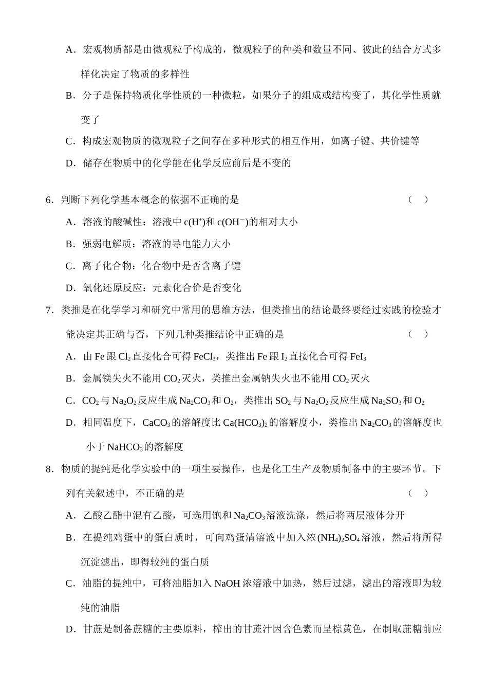 山东省烟台市高三化学诊断性测试_第2页