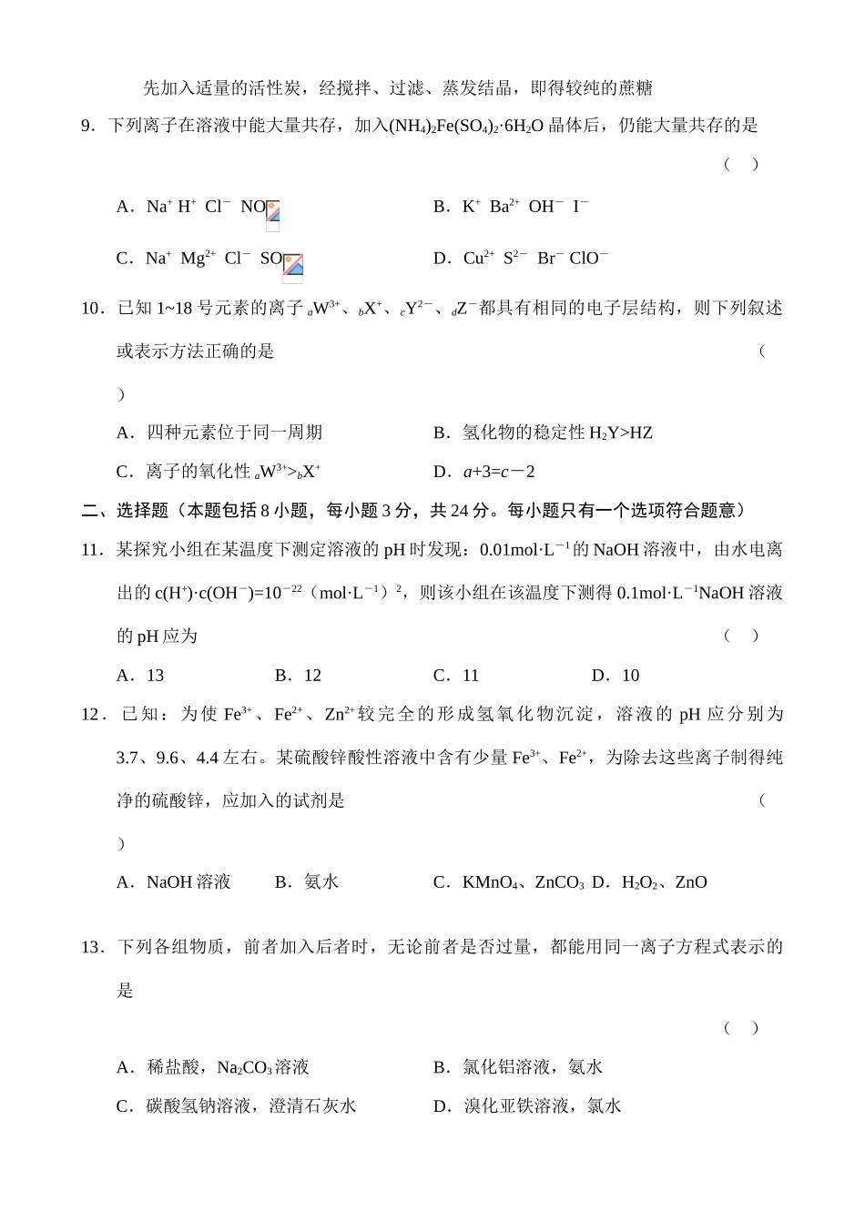 山东省烟台市高三化学诊断性测试_第3页