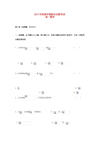 重庆市南川三校高一数学上学期期中试题-人教版高一全册数学试题
