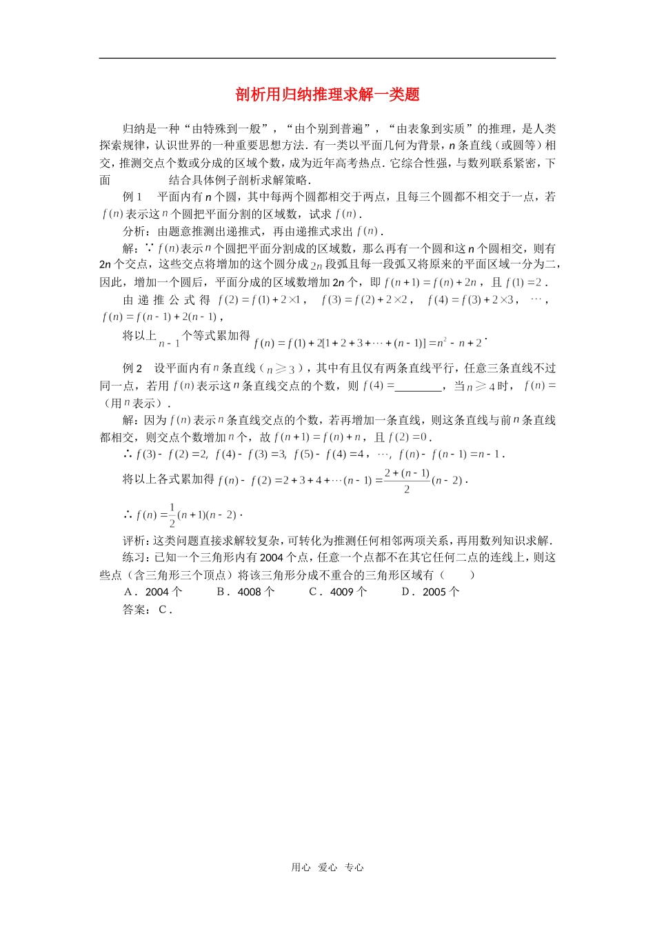 高考数学复习点拨 剖析用归纳推理求解一类题_第1页