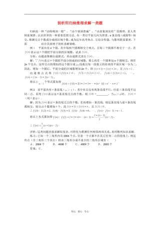高考数学复习点拨 剖析用归纳推理求解一类题