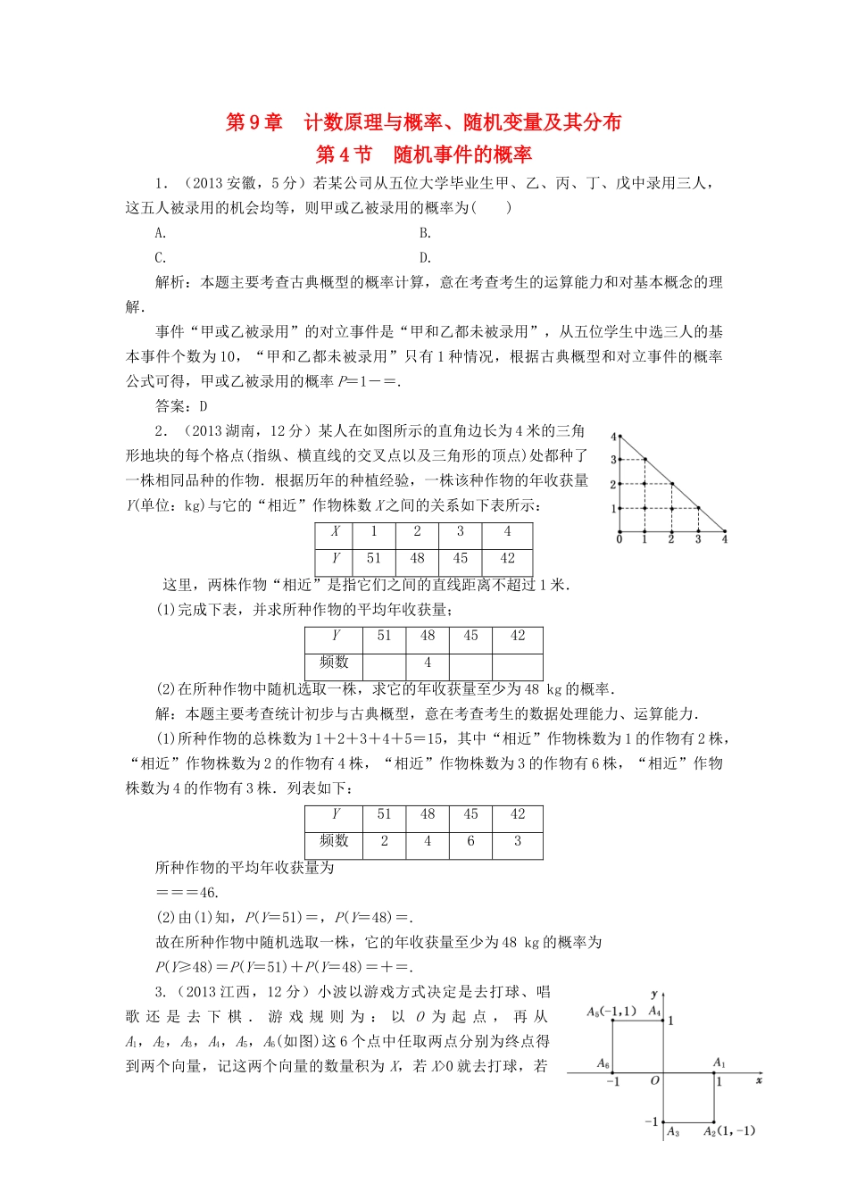 （新课标）高考数学5年真题备考题库 第九章 第4节 随机事件的概率 理（含解析）-人教版高三全册数学试题_第1页