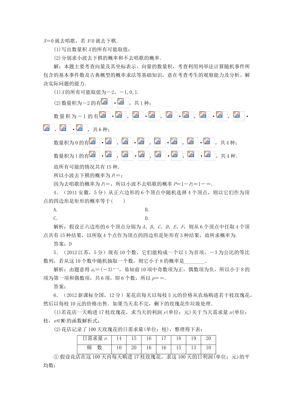 （新课标）高考数学5年真题备考题库 第九章 第4节 随机事件的概率 理（含解析）-人教版高三全册数学试题_第2页