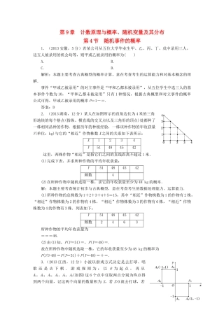 （新课标）高考数学5年真题备考题库 第九章 第4节 随机事件的概率 理（含解析）-人教版高三全册数学试题