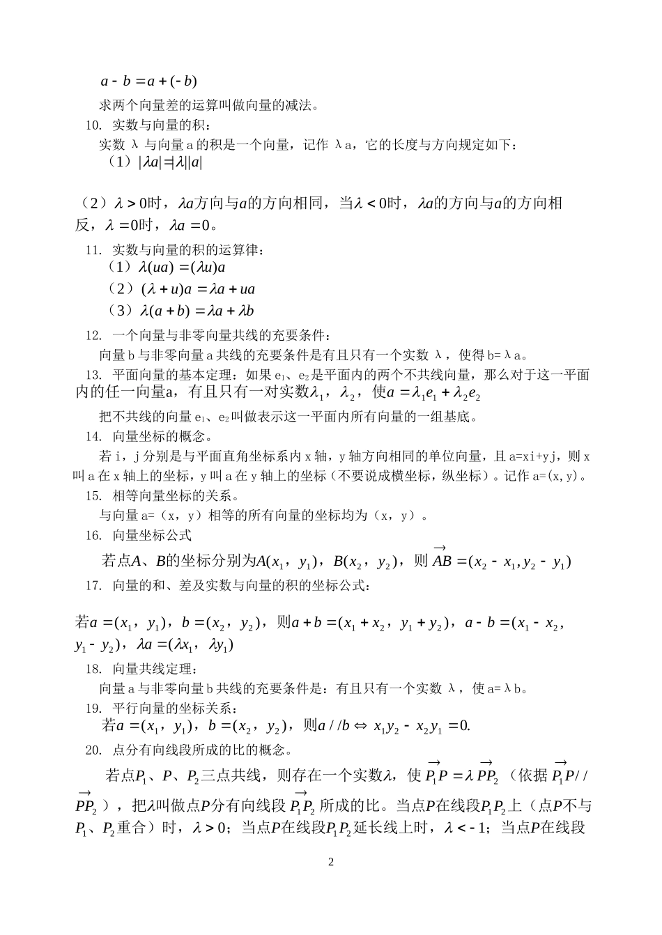 高二数学暑期专题辅导材料第五章 平面向量 人教版_第2页