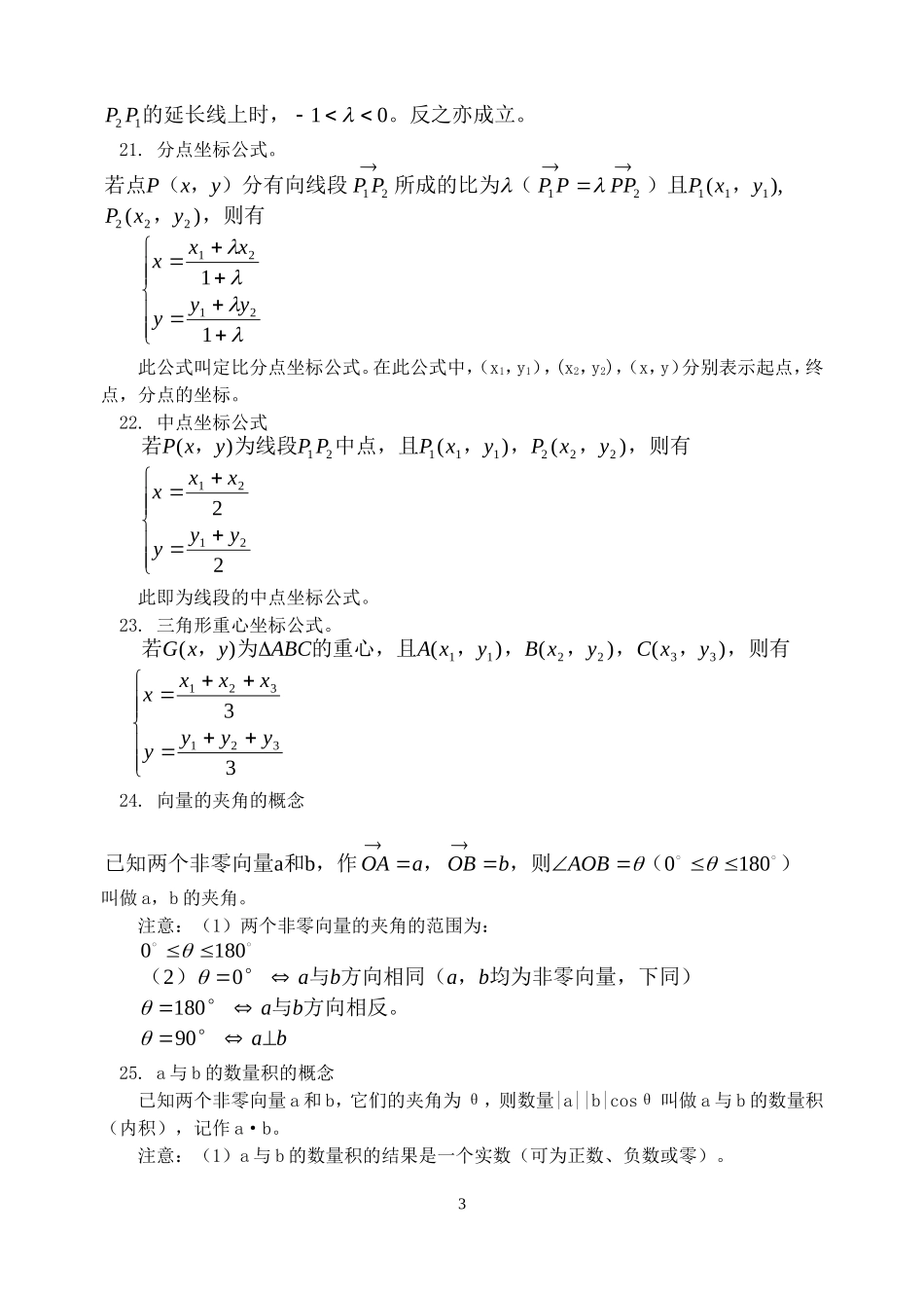 高二数学暑期专题辅导材料第五章 平面向量 人教版_第3页