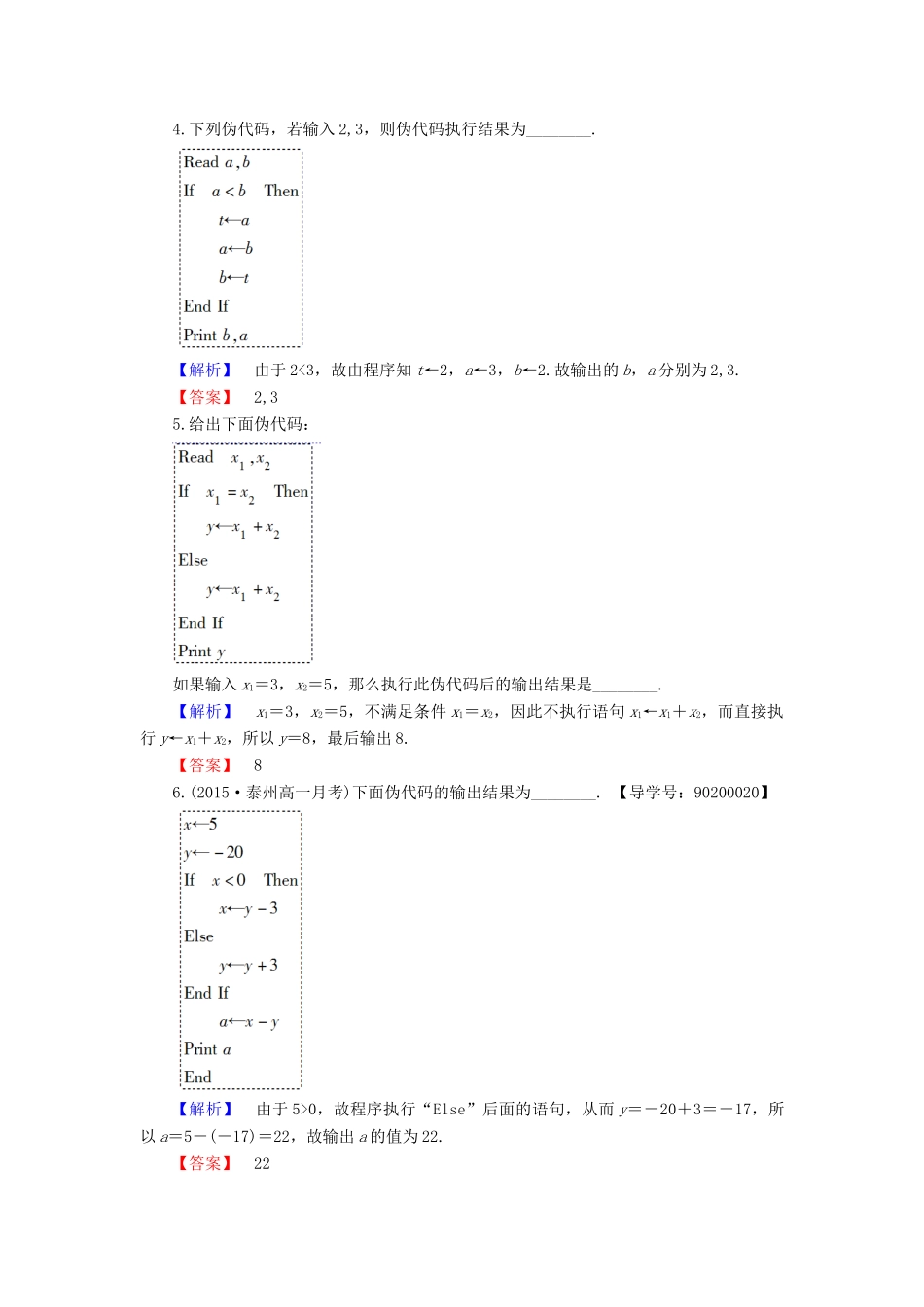 高中数学 学业分层测评6 苏教版必修3-苏教版高一必修3数学试题_第2页