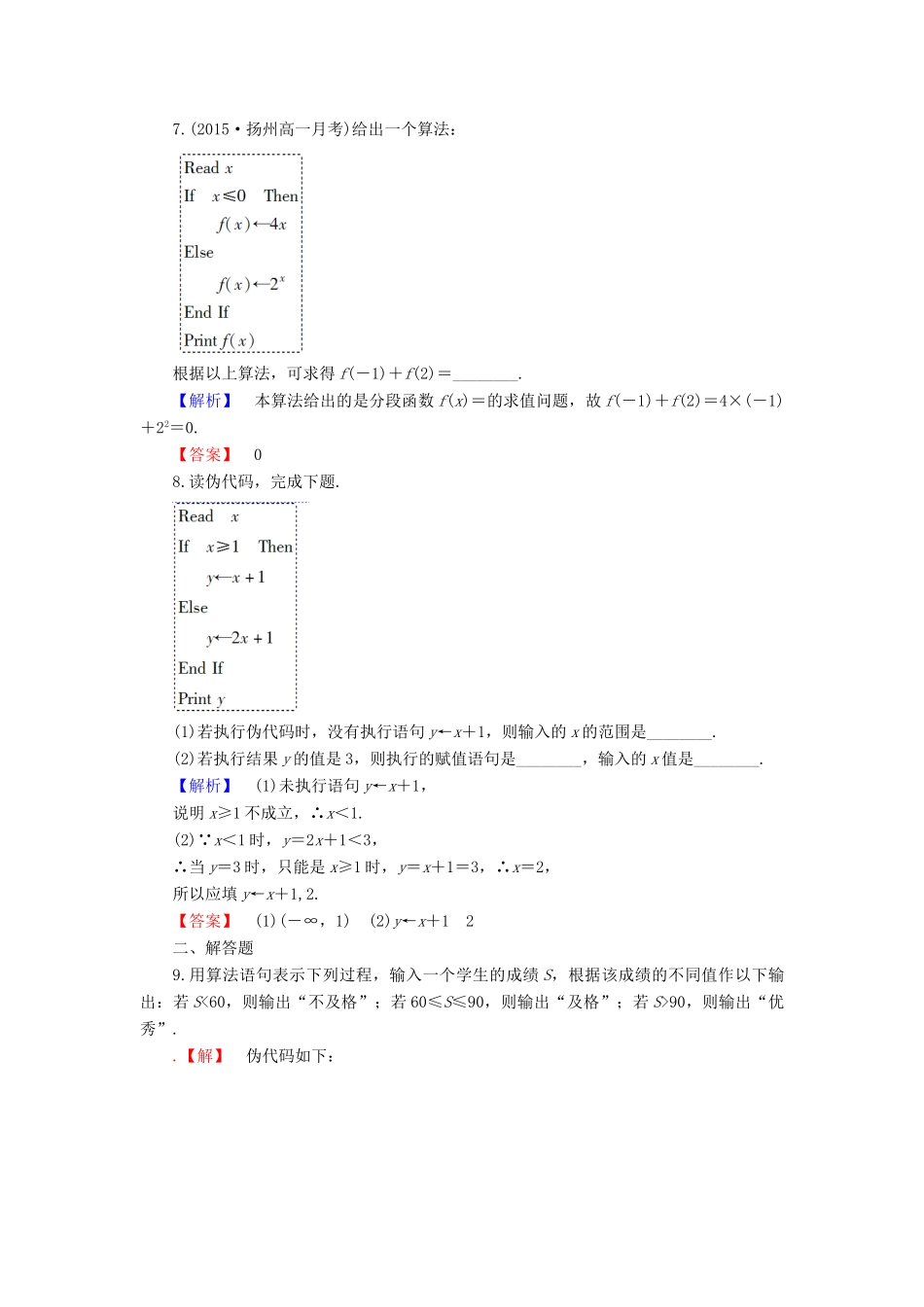 高中数学 学业分层测评6 苏教版必修3-苏教版高一必修3数学试题_第3页