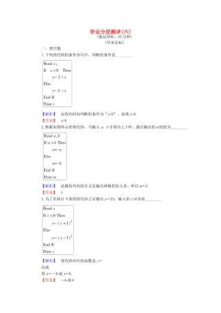 高中数学 学业分层测评6 苏教版必修3-苏教版高一必修3数学试题