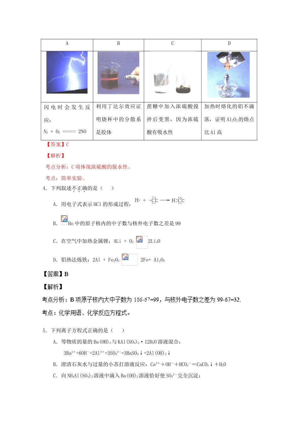 河北省唐山一中高三化学12月份调研考试试题（含解析）新人教版_第2页