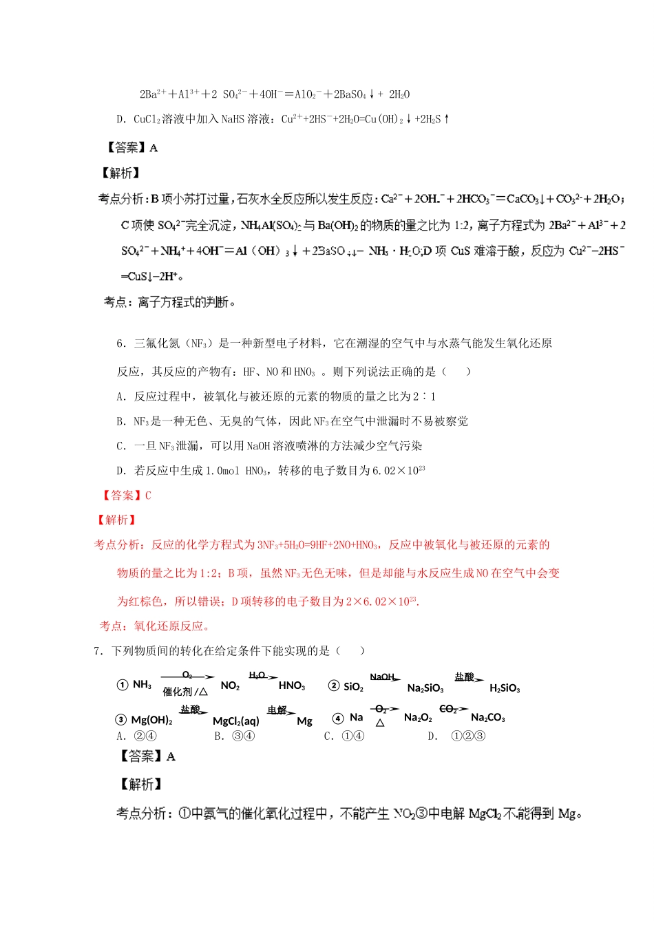 河北省唐山一中高三化学12月份调研考试试题（含解析）新人教版_第3页