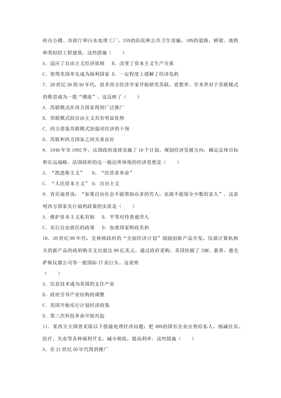 山西省太原市高一历史下学期期末试题（含解析）-人教版高一全册历史试题_第2页