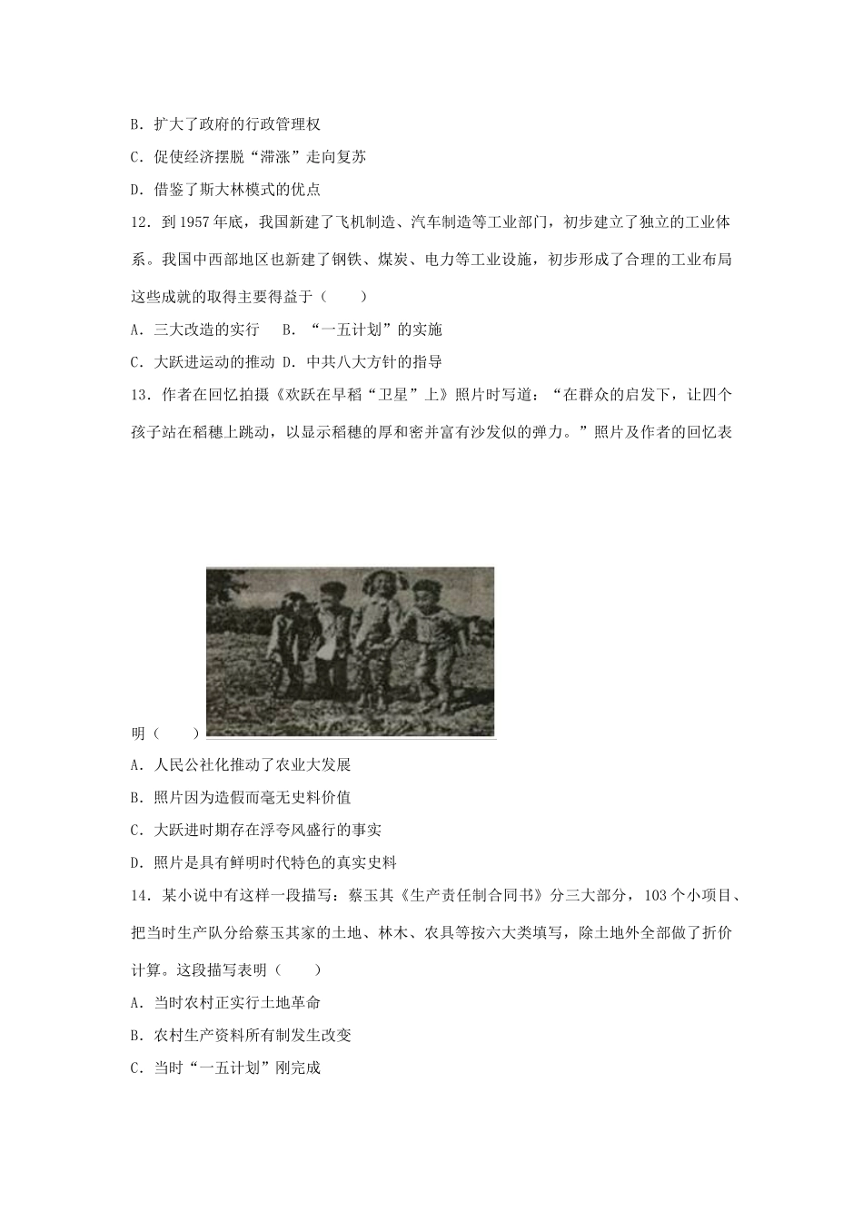山西省太原市高一历史下学期期末试题（含解析）-人教版高一全册历史试题_第3页