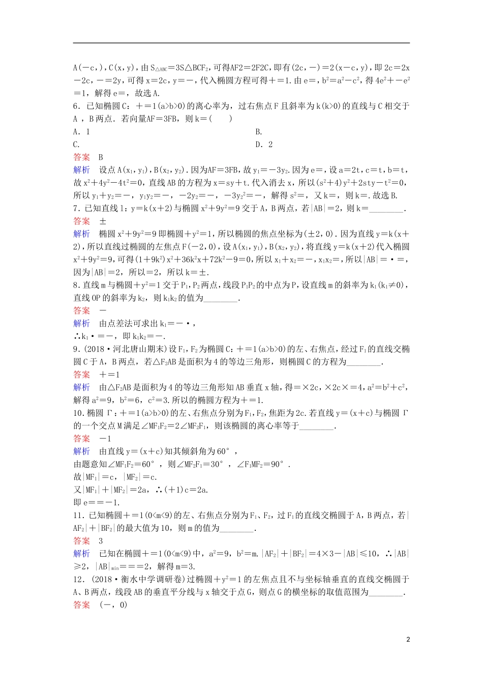 高考数学一轮复习 第九章 解析几何层级快练57 文-人教版高三全册数学试题_第2页