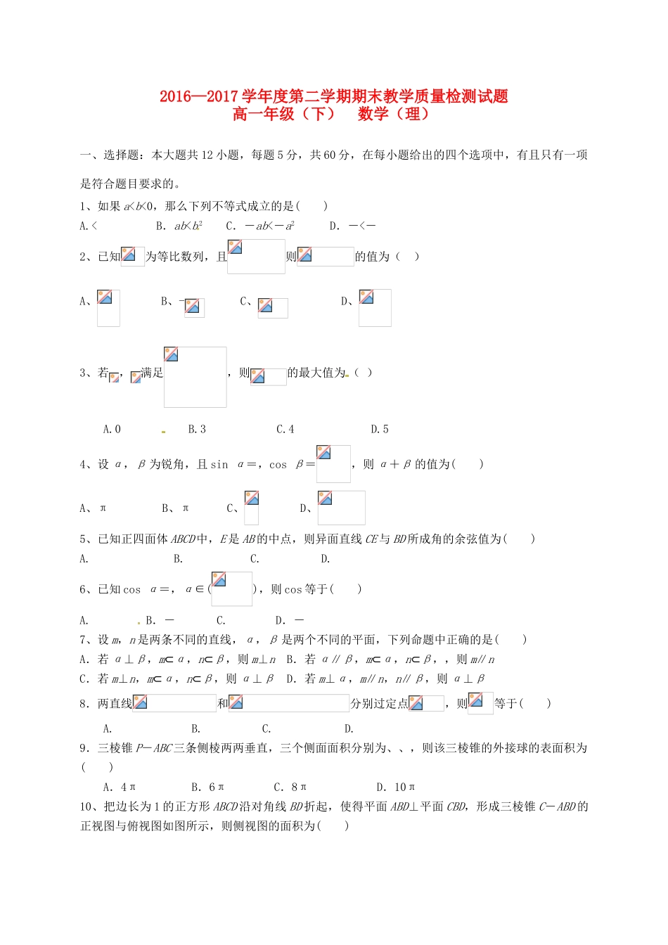 四川省简阳市高一数学下学期期末考试试题 理-人教版高一全册数学试题_第1页