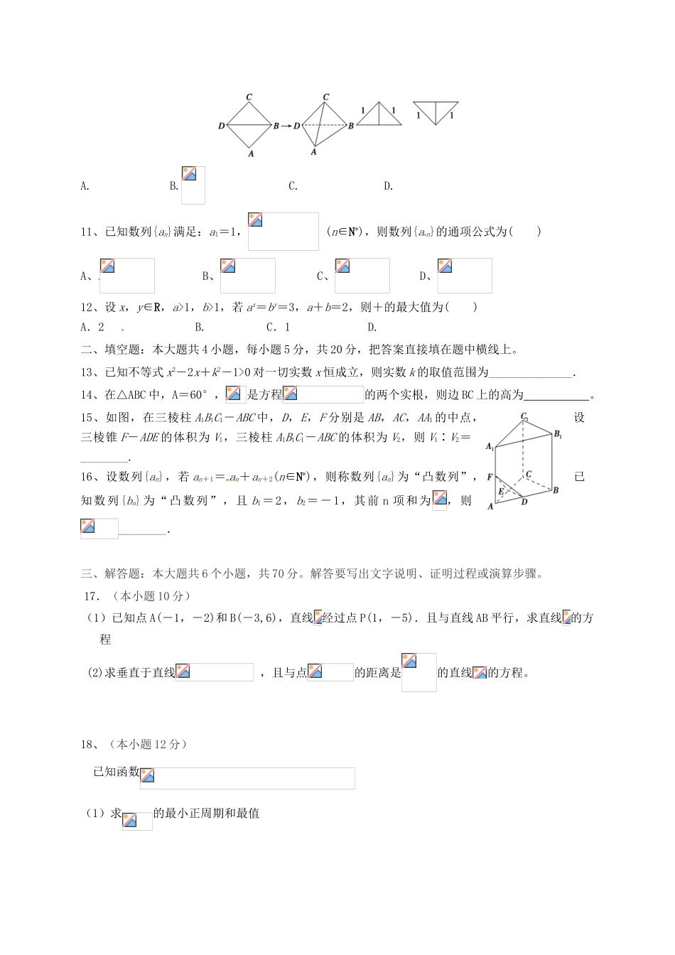 四川省简阳市高一数学下学期期末考试试题 理-人教版高一全册数学试题_第2页
