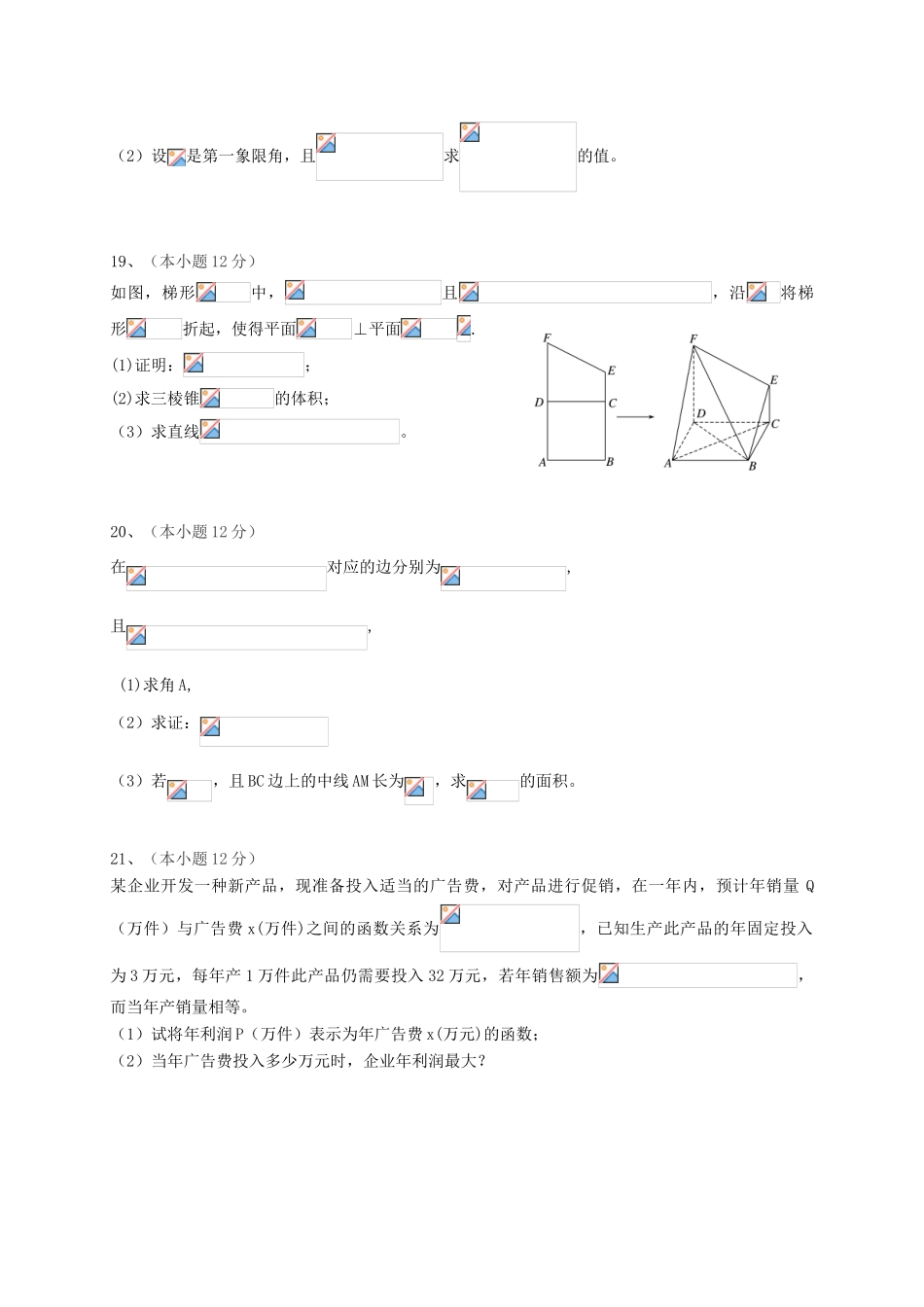 四川省简阳市高一数学下学期期末考试试题 理-人教版高一全册数学试题_第3页