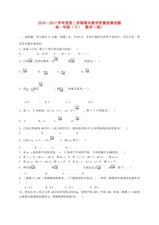 四川省简阳市高一数学下学期期末考试试题 理-人教版高一全册数学试题