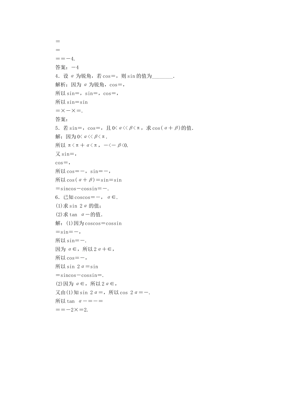 高考数学大一轮复习 第四章 三角函数、解三角形 第3讲 两角和与差的正弦、余弦和正切公式分层演练 文-人教版高三全册数学试题_第3页