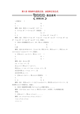 高考数学大一轮复习 第四章 三角函数、解三角形 第3讲 两角和与差的正弦、余弦和正切公式分层演练 文-人教版高三全册数学试题