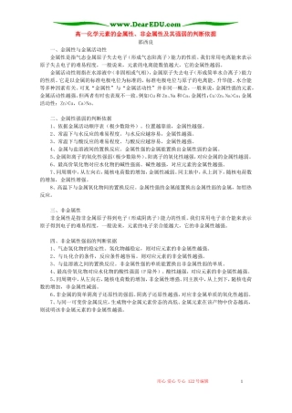 高一化学元素的金属性、非金属性及其强弱的判断依据 专题辅导 不分版本