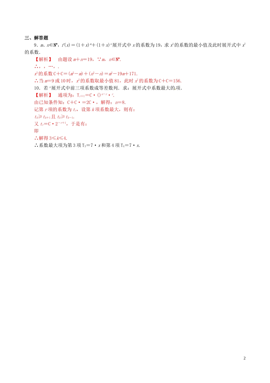 高中数学 第一章 计数原理 1.3.1 二项式定理练习（含解析）新人教A版选修2-3-新人教A版高二选修2-3数学试题_第2页