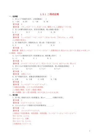 高中数学 第一章 计数原理 1.3.1 二项式定理练习（含解析）新人教A版选修2-3-新人教A版高二选修2-3数学试题