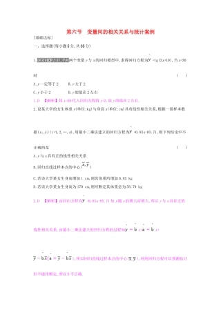（全国通用）高考数学一轮复习 第九章 计数原理、概率与统计 第六节 变量间的相关关系与统计案例习题 理-人教版高三全册数学试题