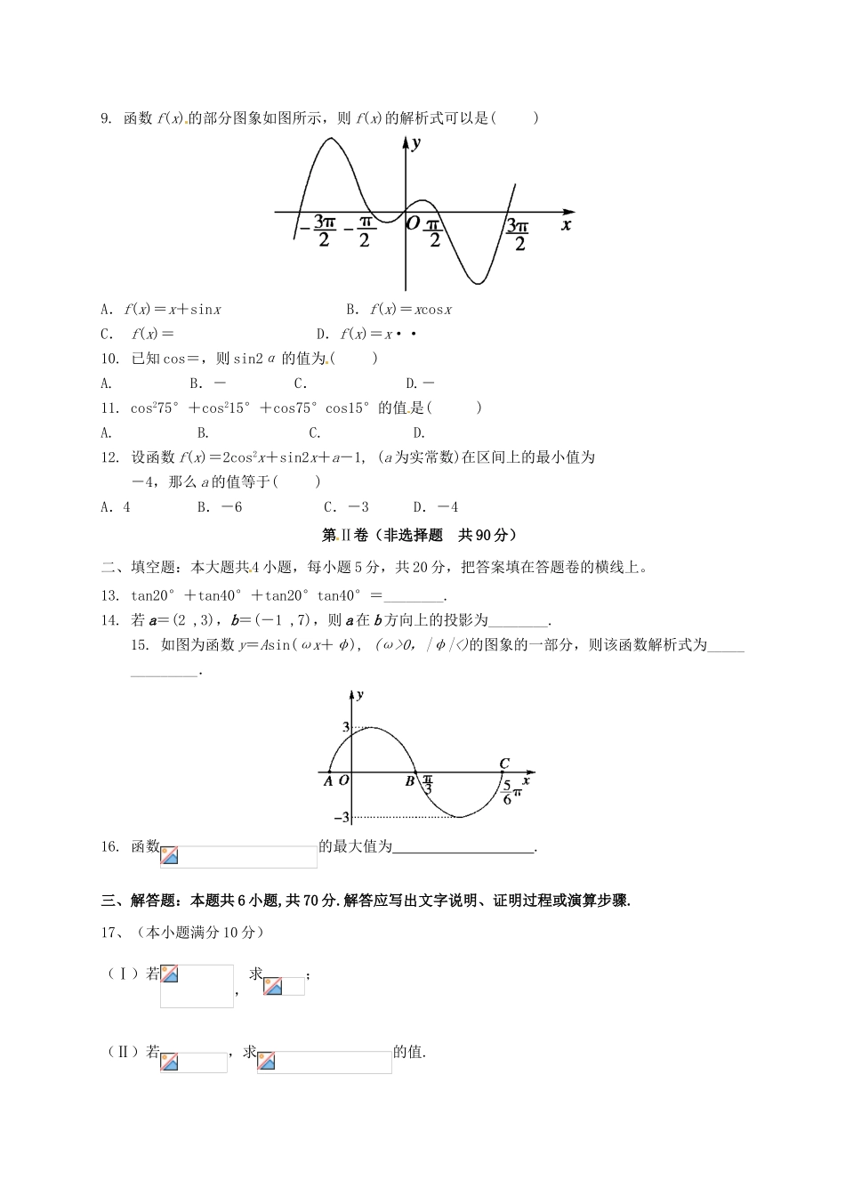 河南省兰考县高一数学下学期期中试题 文-人教版高一全册数学试题_第2页