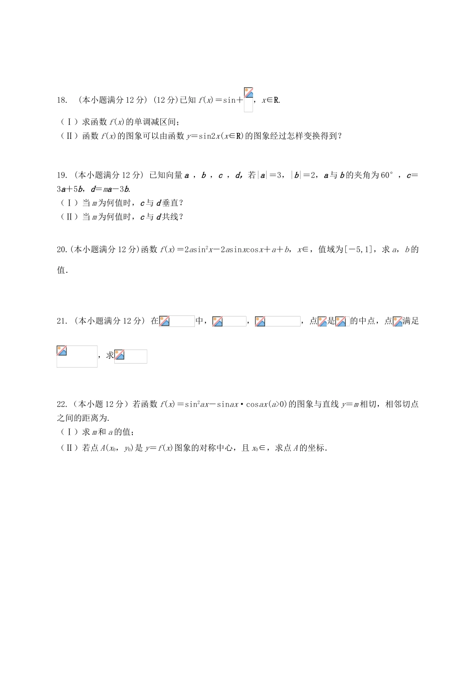 河南省兰考县高一数学下学期期中试题 文-人教版高一全册数学试题_第3页