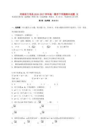 河南省兰考县高一数学下学期期中试题 文-人教版高一全册数学试题
