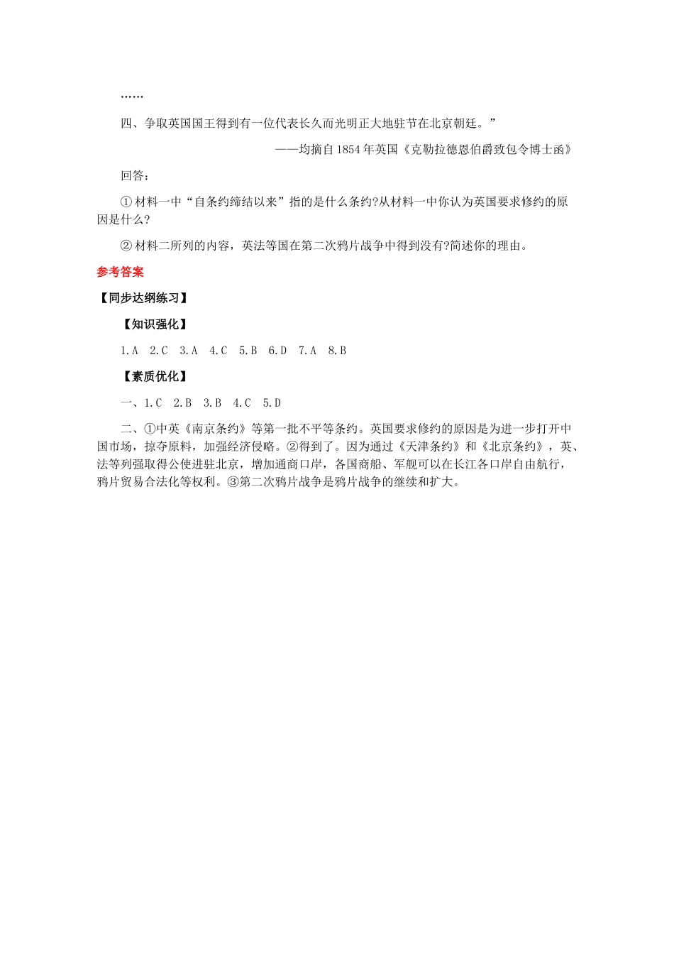 高一历史：1.4《西方资本主义国家经济势力的入侵》测试旧人教版_第3页